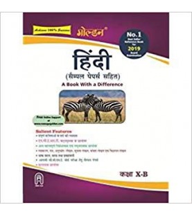 Golden Hindi-B: (With Sample Papers) A book with a Difference for Class- 10